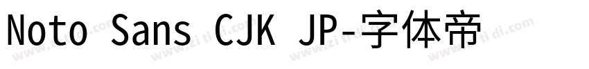 Noto Sans CJK JP字体转换